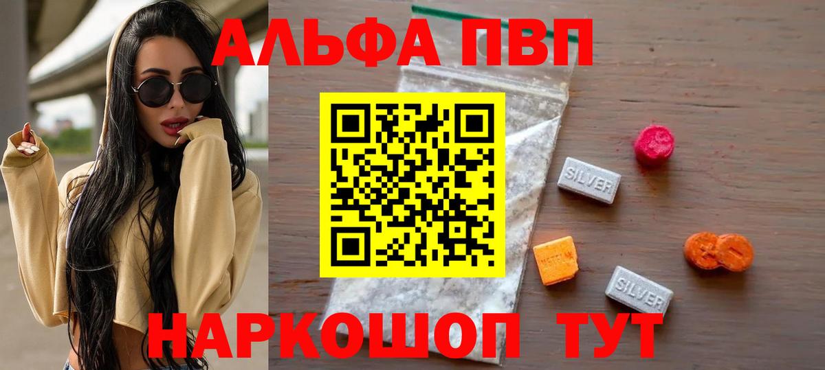 Alfa_PVP кристаллы Сертолово