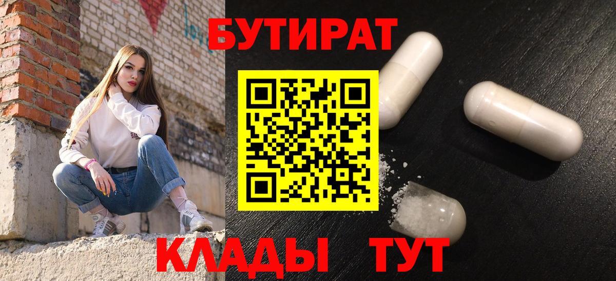Сертолово  БУТИРАТ вода  БУТИРАТ  Вход с VPN 