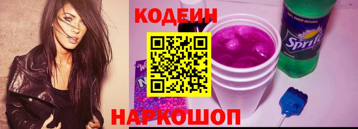 Кодеин напиток Lean (лин)  Вход с VPN  Сертолово  Codein напиток Lean (лин) 