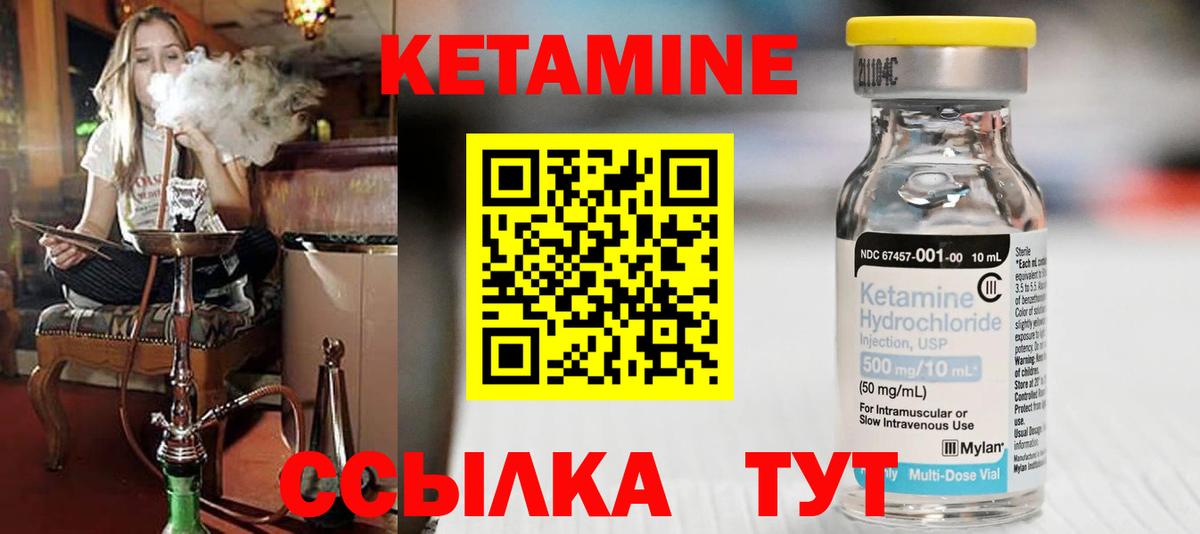 Кетамин VHQ Сертолово