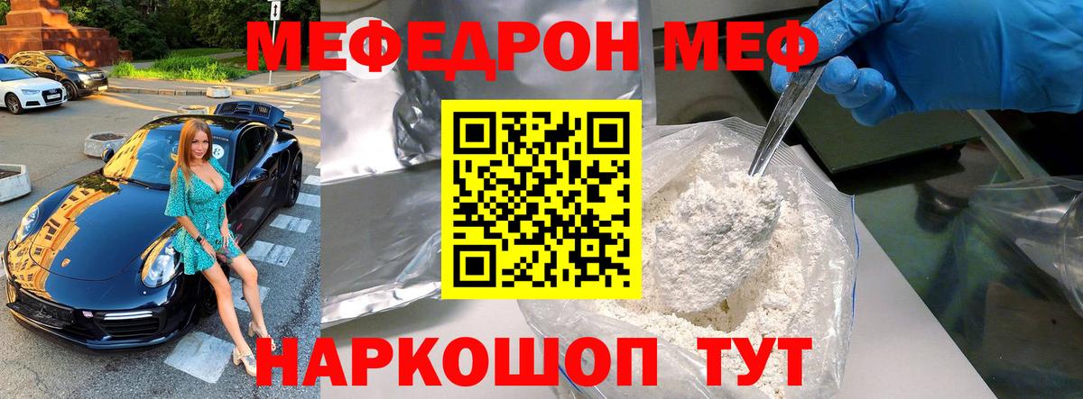 Меф мяу мяу кристаллы Сертолово