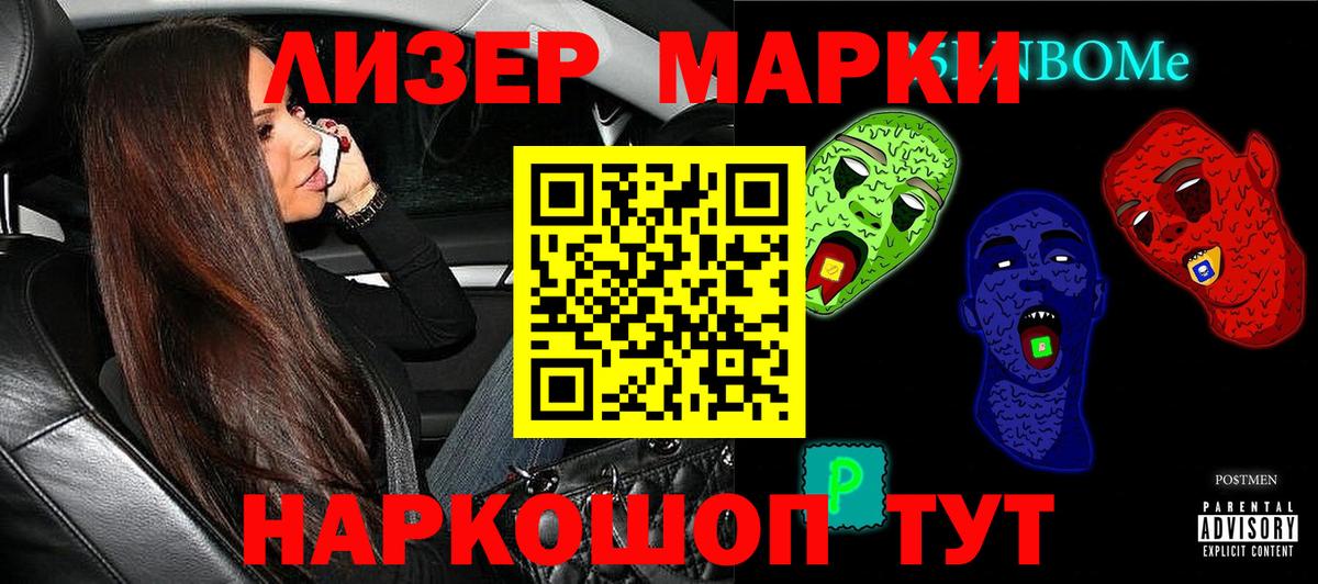 Марки 25I-NBOMe 1500мкг  Марки 25I-NBOMe 1500мкг  Сертолово  Вход с VPN 